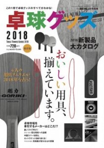 桌球王國 2018 7月號 別冊